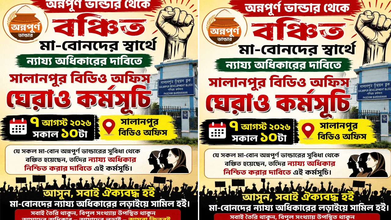 ‘প্রতিশ্রুতি কোথায়?’ বিডিও অফিস ঘেরাওয়ের ডাক, ক্ষোভে ফুঁসছেন বঞ্চিত মহিলারা