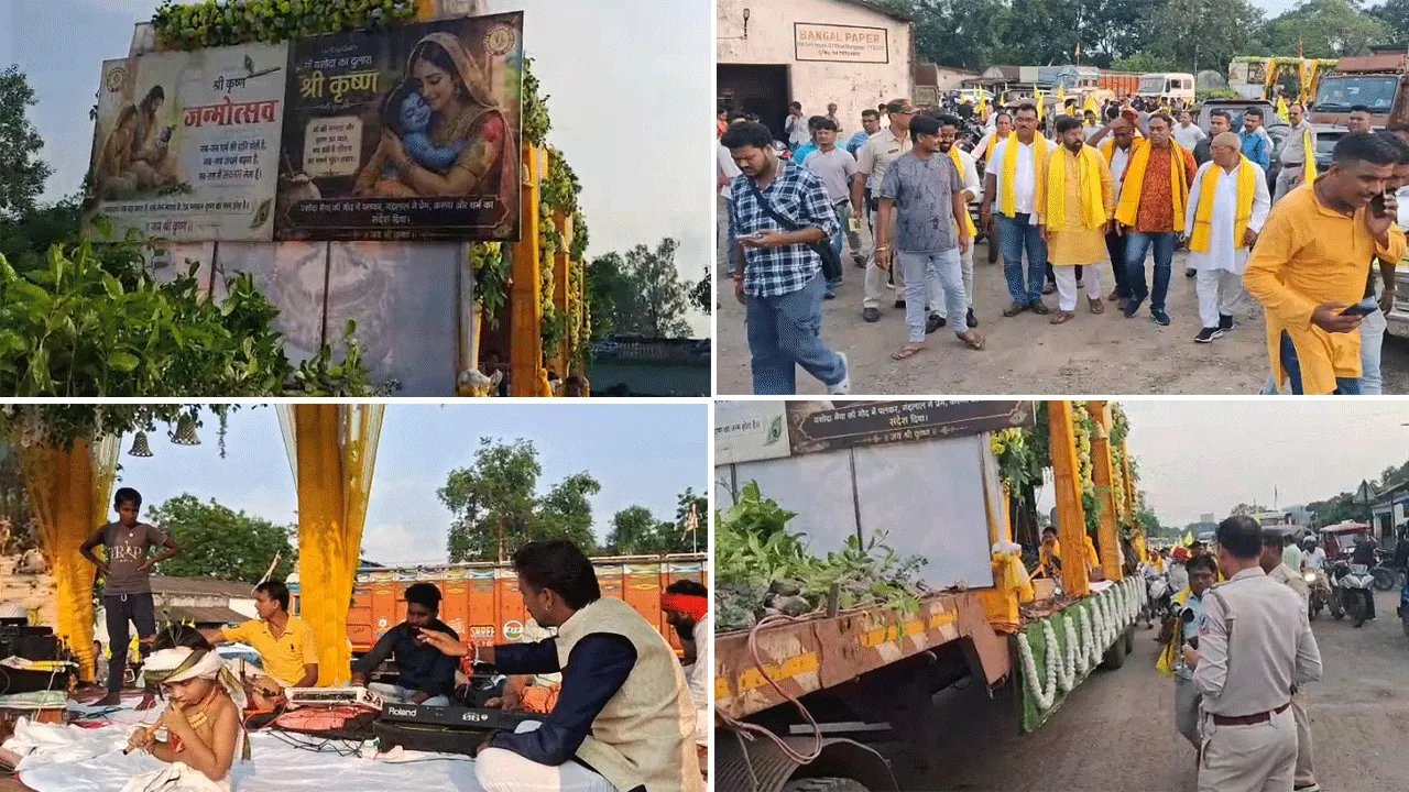 জন্মাষ্টমী উপলক্ষে দুর্গাপুরে যদুবংশী সেবা সমিতির বর্ণাঢ্য মহা র‍্যালি