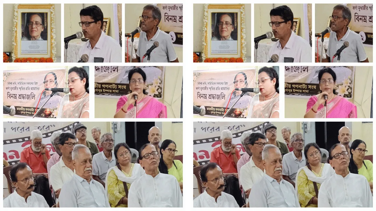 কবি  ঝর্ণা মুখোপাধ্যায় স্মৃতি সভা