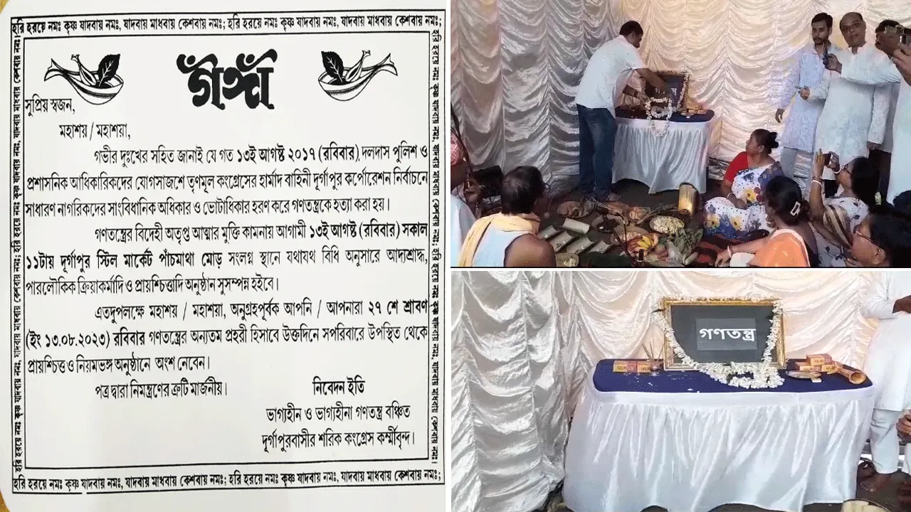 শ্রাদ্ধানুষ্ঠানের মাধ্যমে দুর্গাপুরে ‘কালো দিন’ পালন কংগ্রেসের