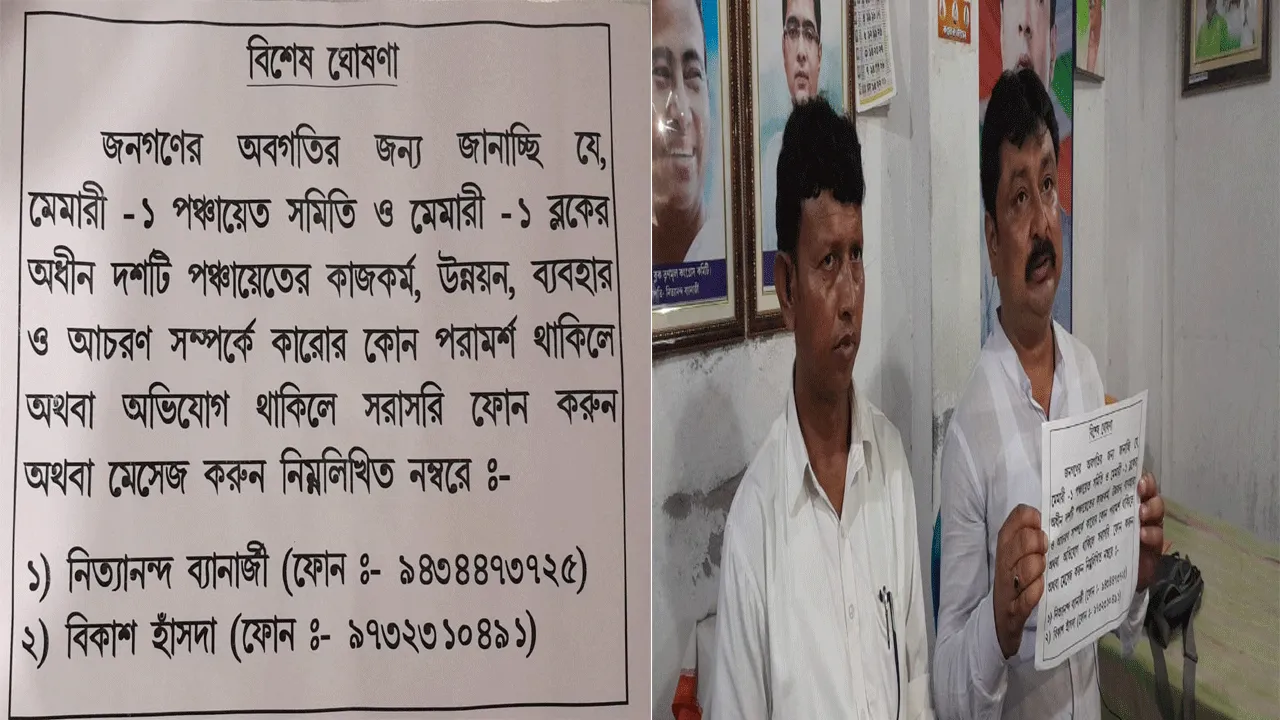 উন্নত-স্বচ্ছ মেমারি গড়ে তোলার লক্ষ্যে হেল্পলাইন নাম্বারের ঘোষণা