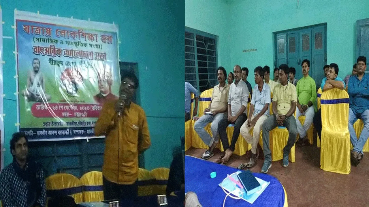 সাঁইথিয়ায় অনুষ্ঠিত হলো ‘যাত্রায় লোক শিক্ষা হয়’ সংস্থার বার্ষিক সভা