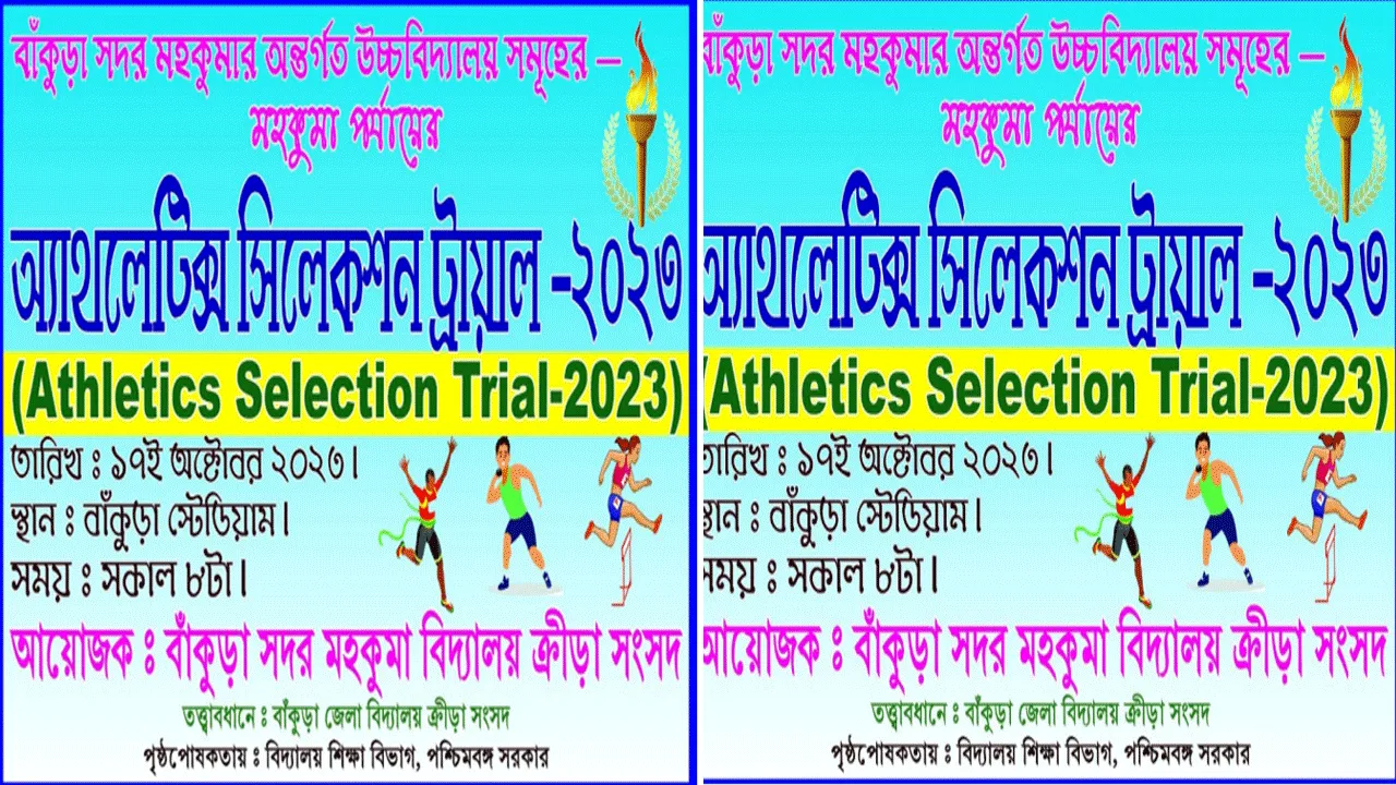 বাঁকুড়ায় মাধ্যমিক বিদ্যালয়ের ছাত্র-ছাত্রীদের নিয়ে  বিশাল ক্রীড়া সমারোহ