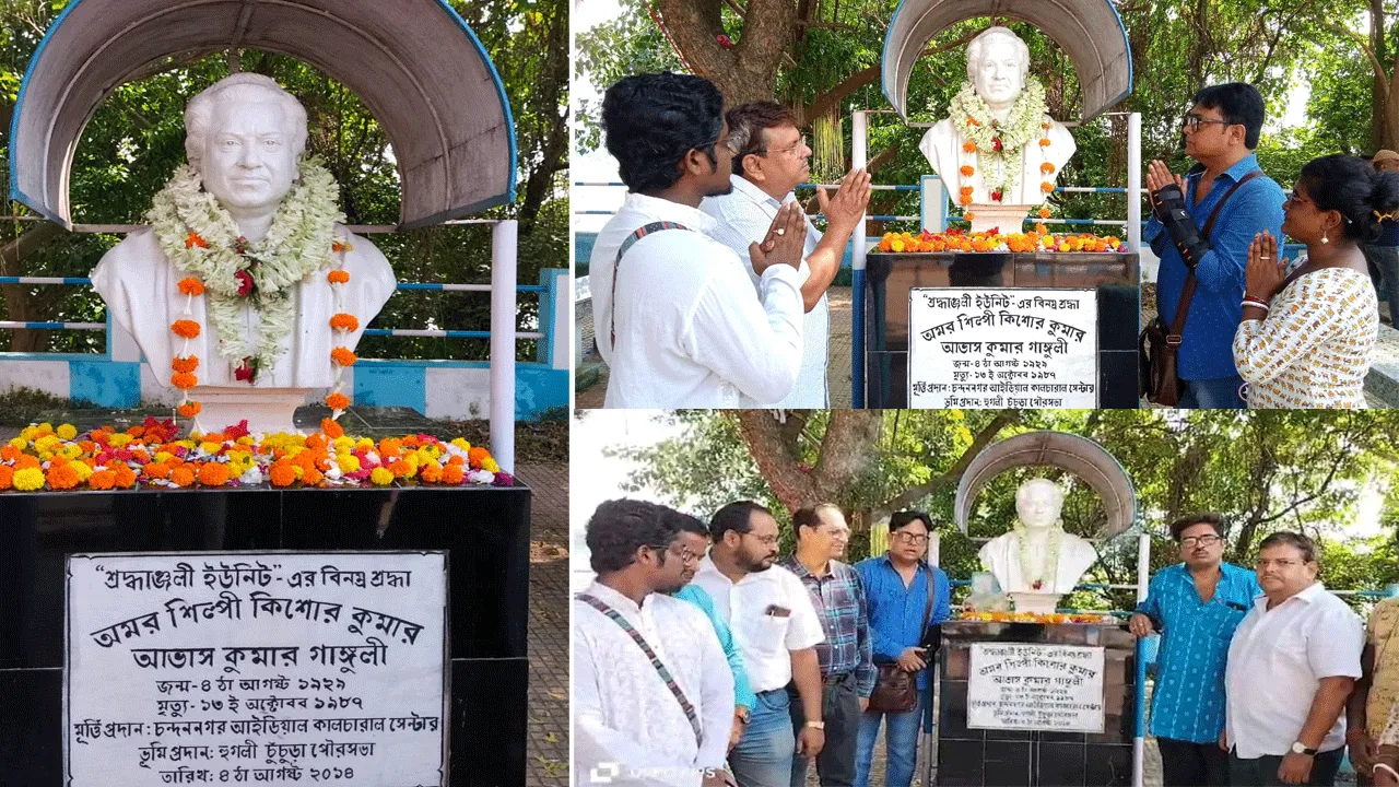 চুঁচুড়ায় পালিত হলো কিশোর কুমারের প্রয়াণ বার্ষিকী