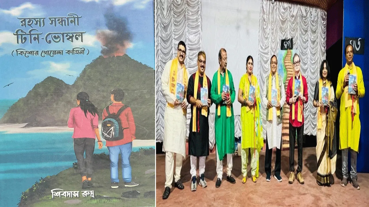 দুর্গাপুরে প্রকাশিত হলো প্রবীণ সাহিত্যিকের কিশোর গোয়েন্দা কাহিনী
