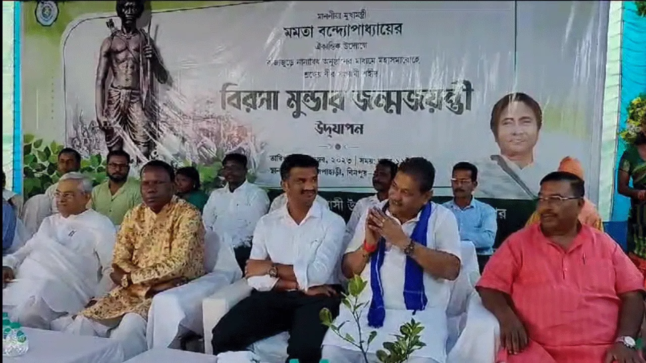 বীর শহীদ বিরসা মুণ্ডার জন্ম জয়ন্তী উদযাপন