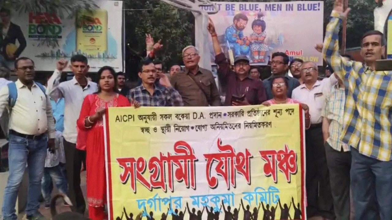 দুর্গাপুরে মহার্ঘ ভাতার দাবিতে বিক্ষোভ মিছিল সংগ্রামী যৌথ মঞ্চের