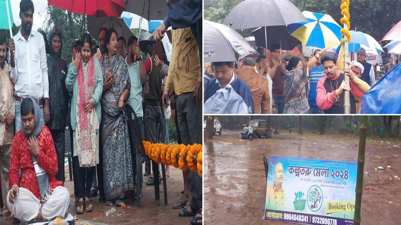 বৃষ্টির ভ্রুকুটি উপেক্ষা করে শুভারম্ভ হয়ে গেল কল্পতরু মেলা ২০২৪ এর