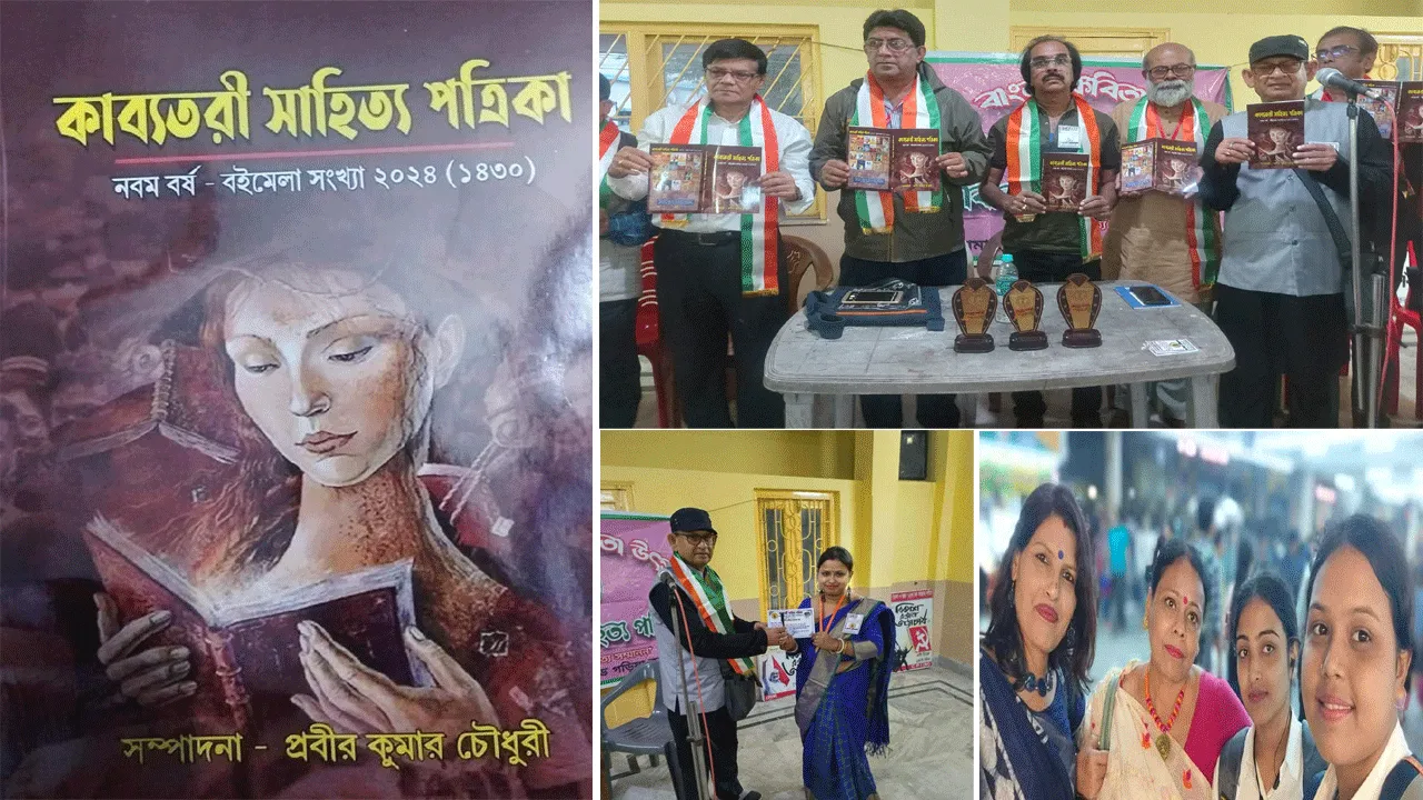 প্রকাশিত হলো ‘কাব্যতরী’ সাহিত্য পত্রিকা