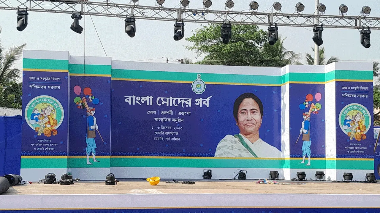 মেমারিতে হতে চলেছে ‘বাংলা মোদের গর্ব’ মেলা ও সাংস্কৃতিক অনুষ্ঠান