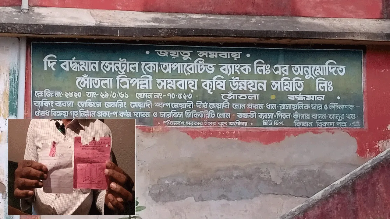 মেমারির সমবায় সমিতি থেকে সার কেনার জন্য দিতে হচ্ছে অতিরিক্ত মূল্য