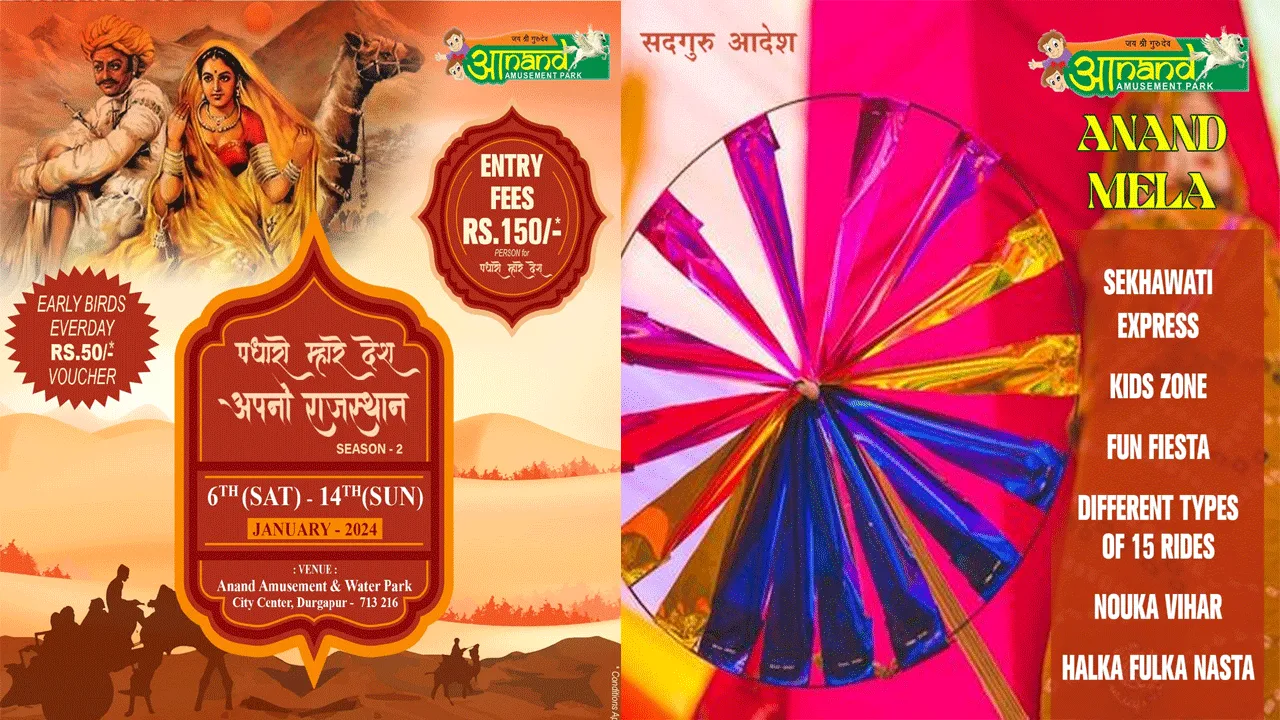 সিটি সেন্টারে শুরু হল রাজস্থানী মেলা