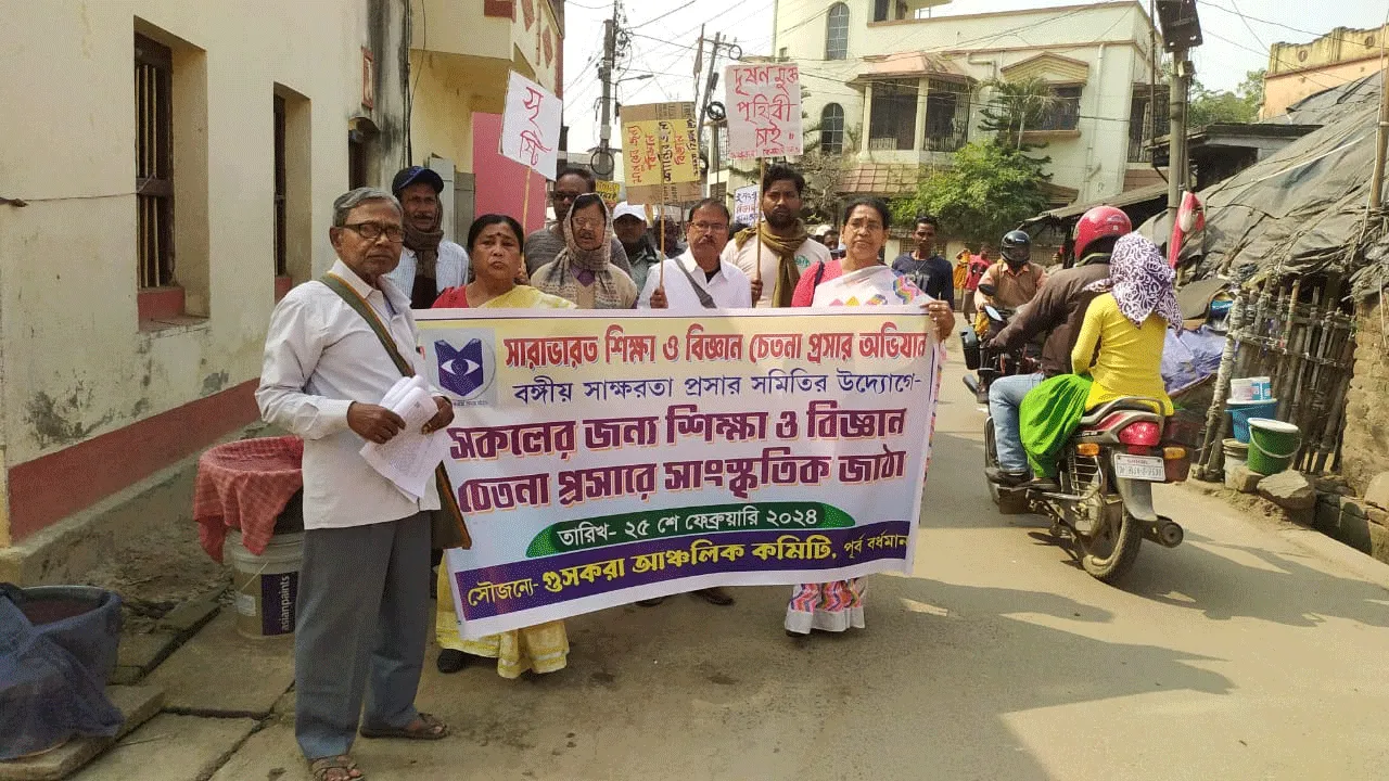 সকলের জন্য শিক্ষা ও বিজ্ঞান চেতনা প্রসারে সাংস্কৃতিক জাঠা