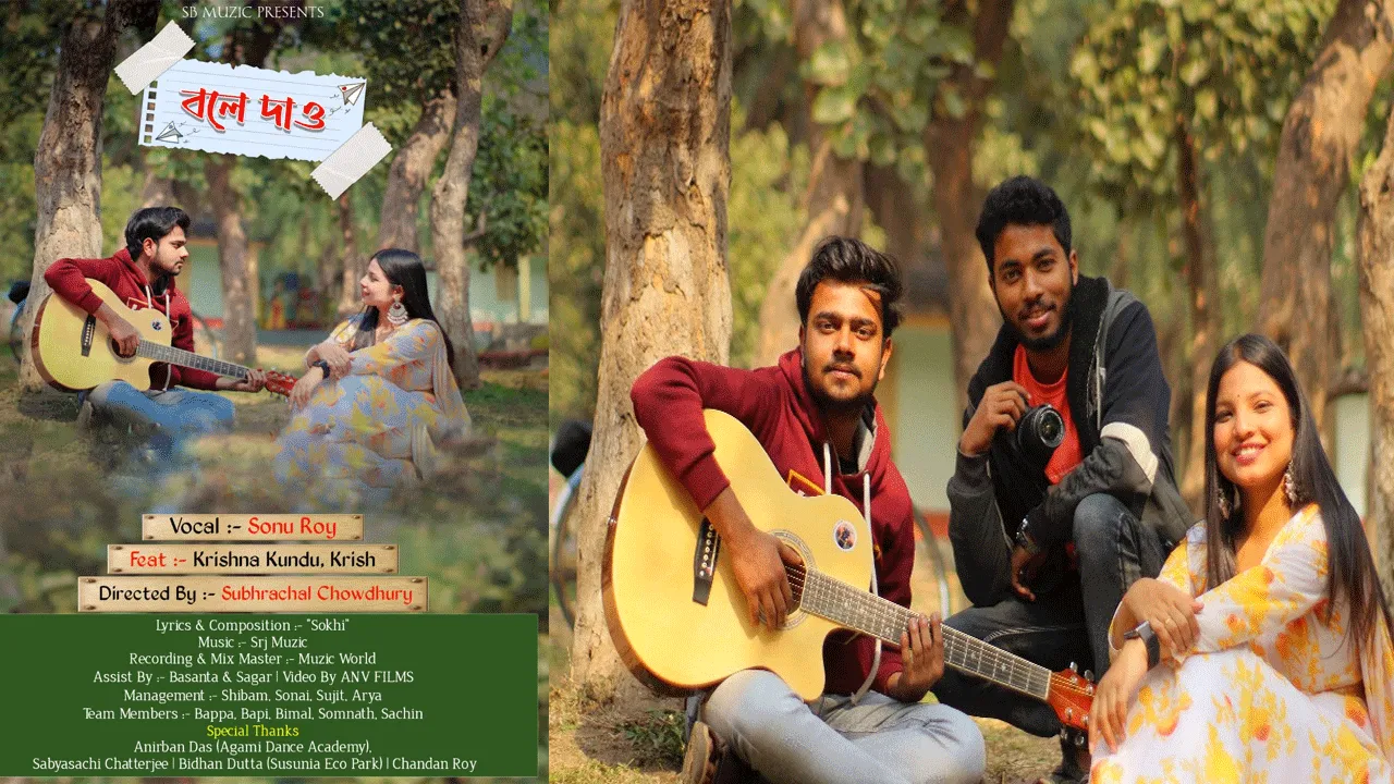 ভালোবাসার সপ্তাহে আসছে মিউজিক ভিডিও ‘বলে দাও’