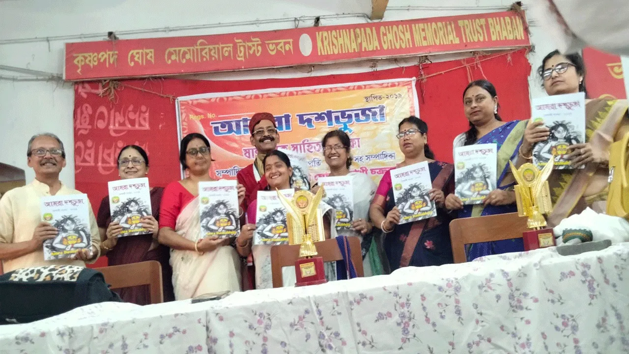 প্রকাশিত হলো ‘আমরা দশভুজা’ সাহিত্য পরিবারের বৈশাখী সংখ্যা