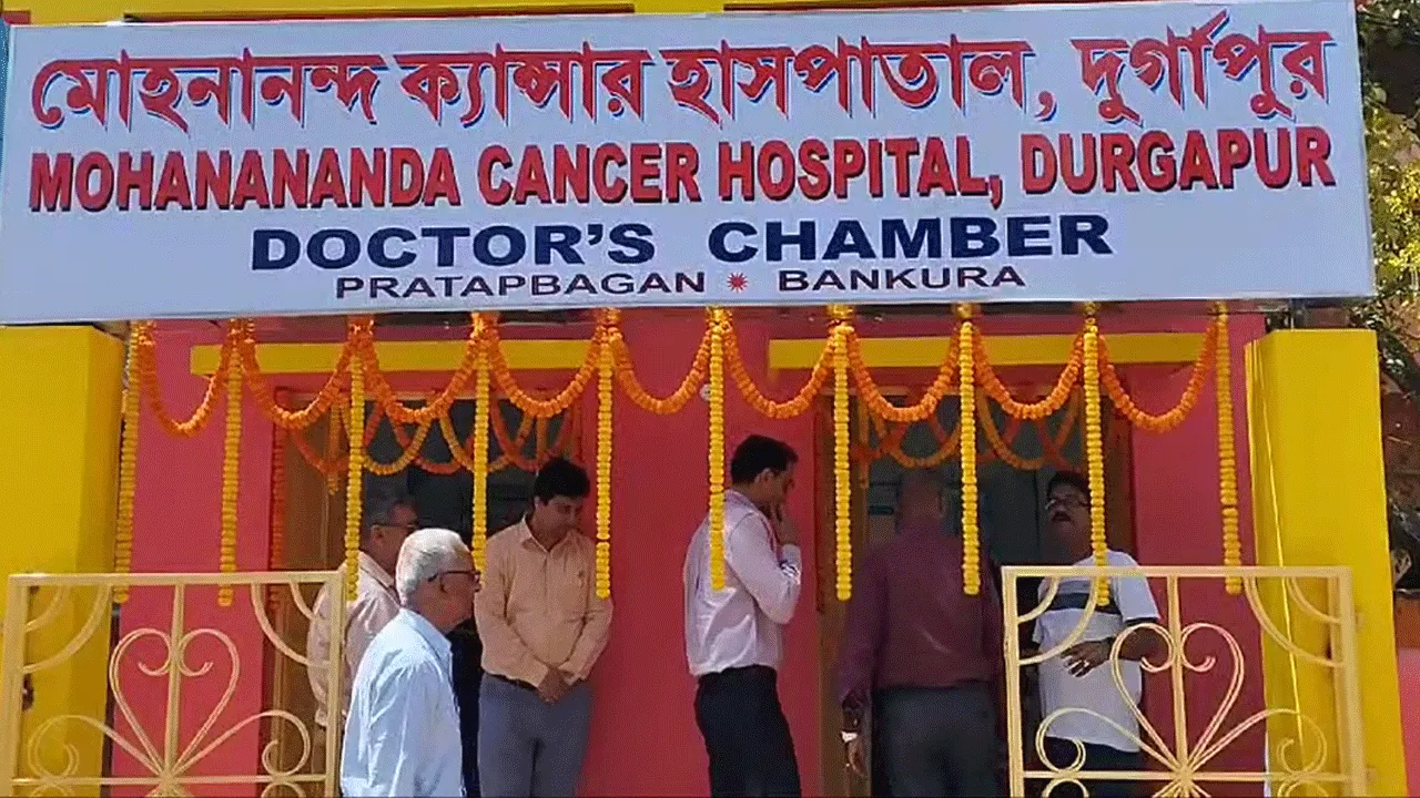 মোহনানন্দ ক্যান্সার হাসপাতালের বাঁকুড়াতে প্রথম ইউনিটের শুভ উদ্বোধন