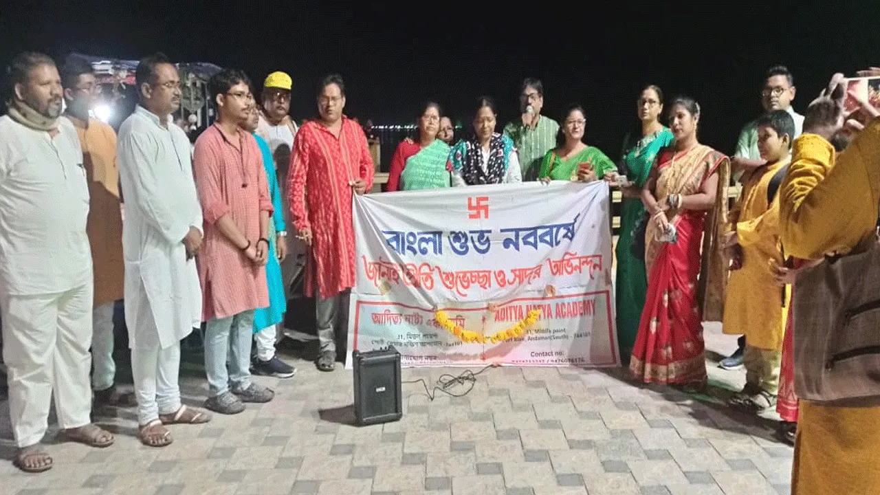 পোর্টব্লেয়ারে পালিত হলো নববর্ষ