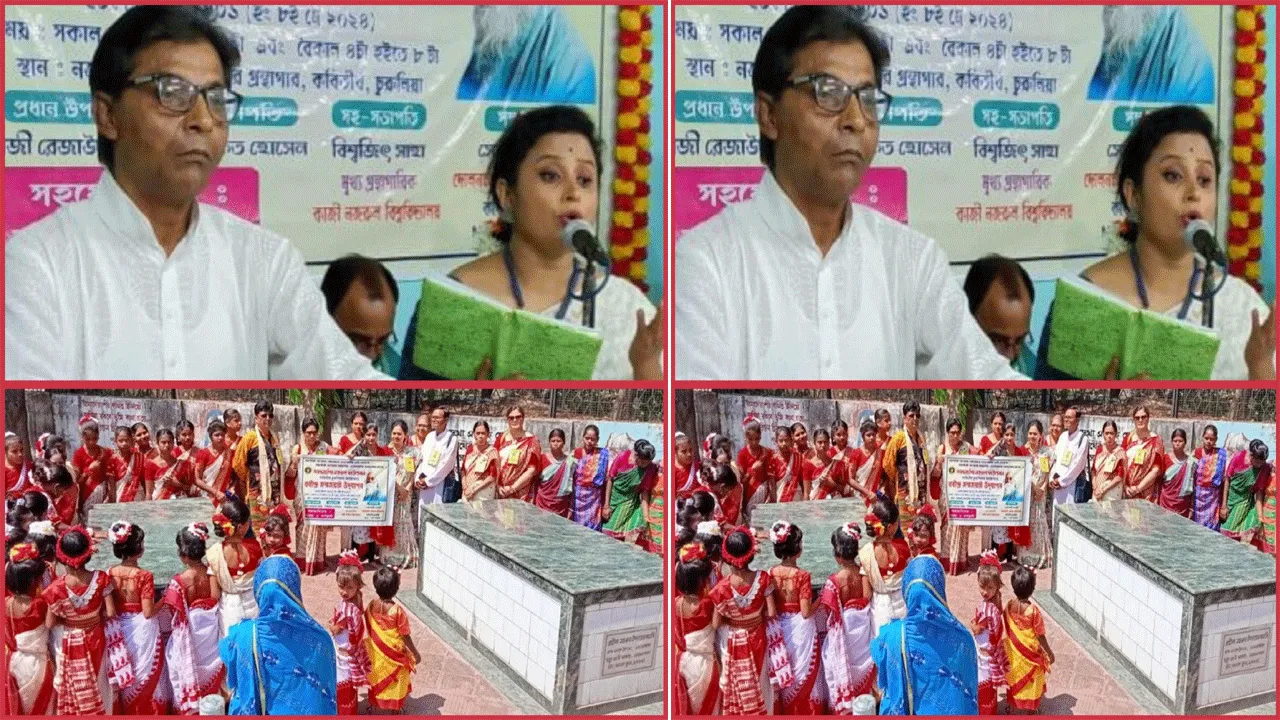 চুরুলিয়া দোলনচাঁপা নজরুল ফাউন্ডেশন আয়োজিত রবীন্দ্র জন্মোৎসব
