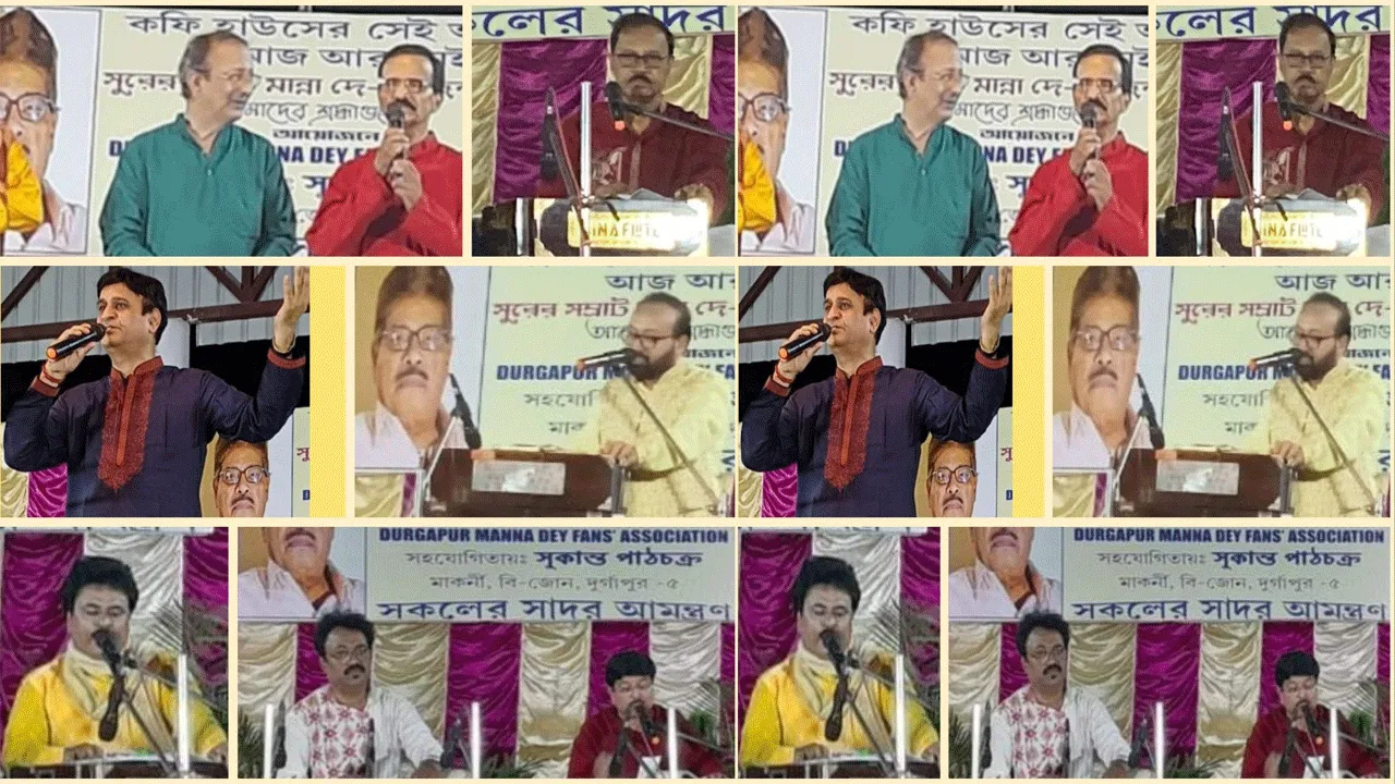 মান্না দে র ১০৬ তম জন্মদিন উপলক্ষ্যে মনোজ্ঞ সঙ্গীতানুষ্ঠান