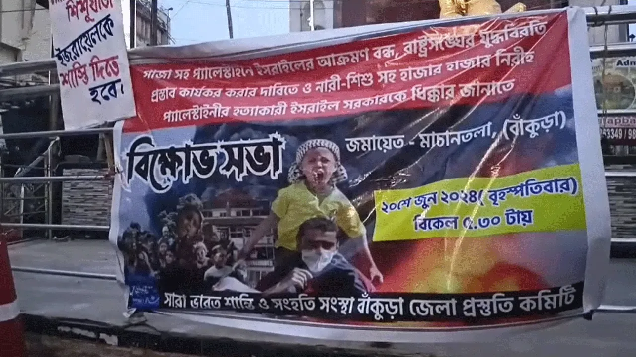 গণহত্যার প্রতিবাদে বাঁকুড়া শহরের প্রতিবাদ বিক্ষোভ