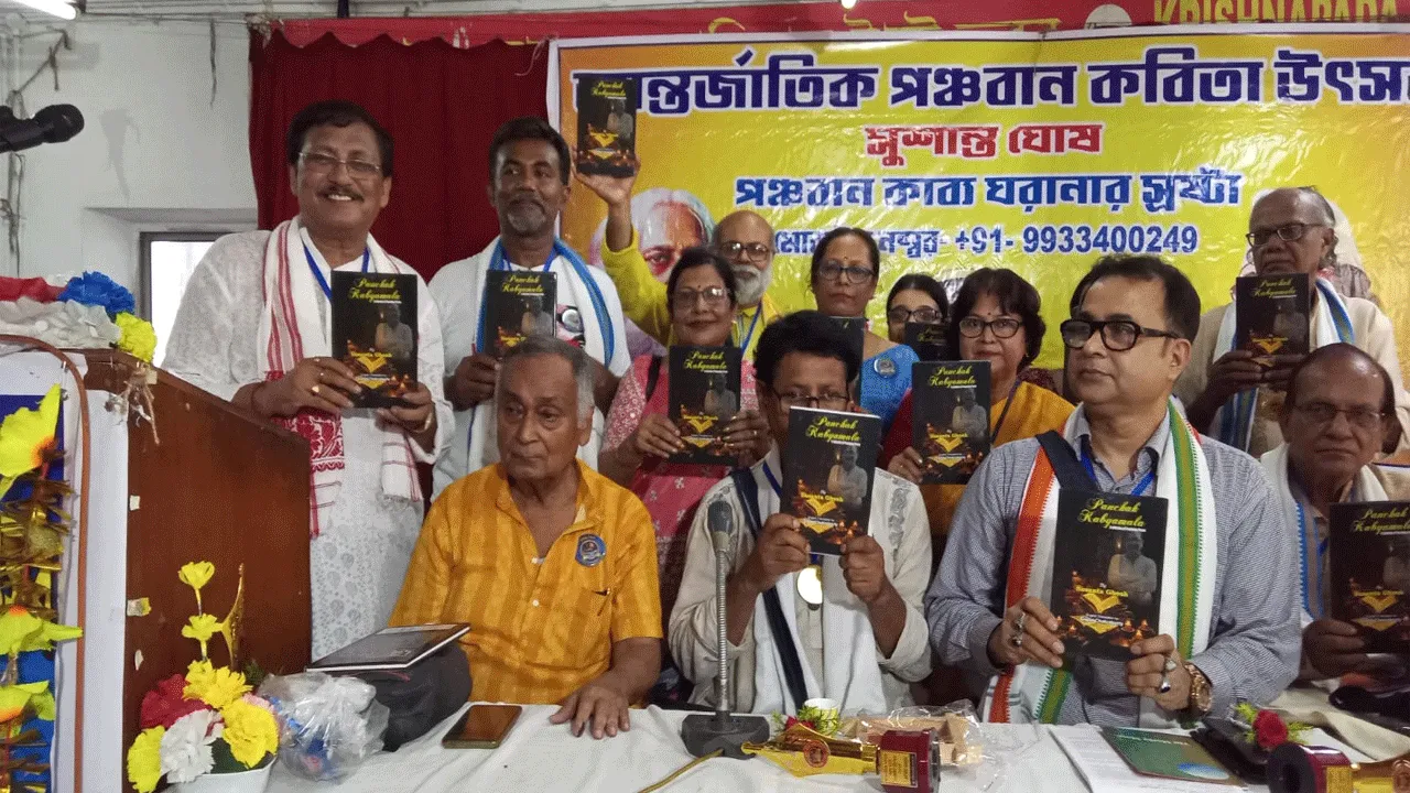পালিত হলো আন্তর্জাতিক পঞ্চবান কবিতা উৎসব
