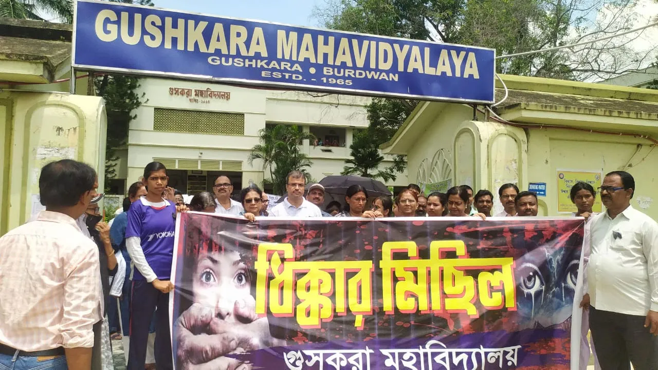 আরজি কর ঘটনার প্রতিবাদে গুসকরা মহাবিদ্যালয়ের ছাত্রছাত্রীরা