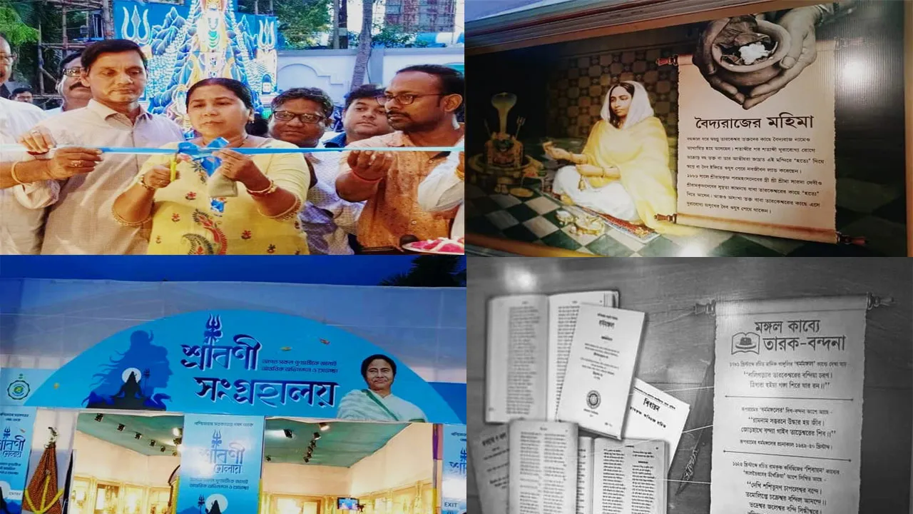 তারকনাথের মাহাত্ম্য নিয়ে তারকেশ্বরে উদ্বোধন শ্রাবণী সংগ্রহালয়ের