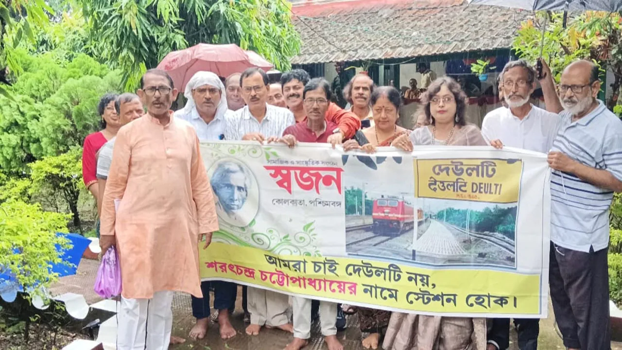 শরৎচন্দ্র চট্টোপাধ্যায়ের নামে স্টেশনের নামকরণ করার দাবিতে পদযাত্রা
