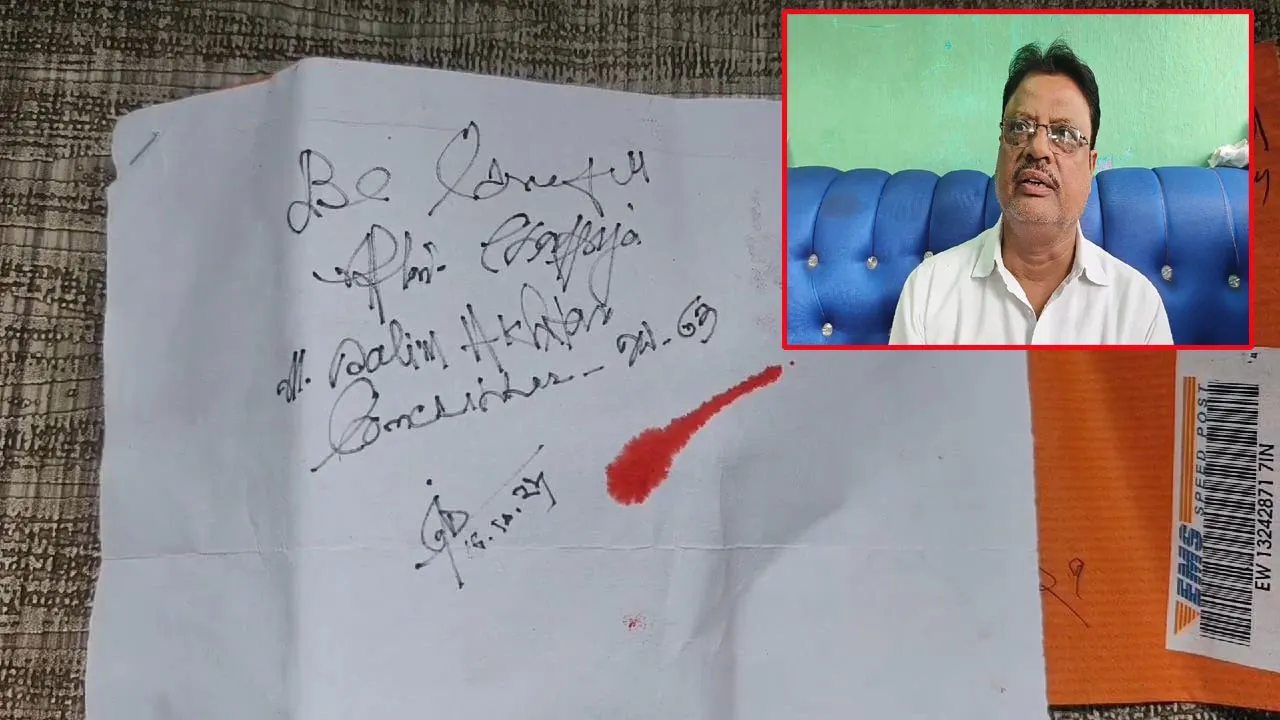 কাউন্সিলরকে স্পীড পোস্টে হুমকি চিঠি, চাঞ্চল্য