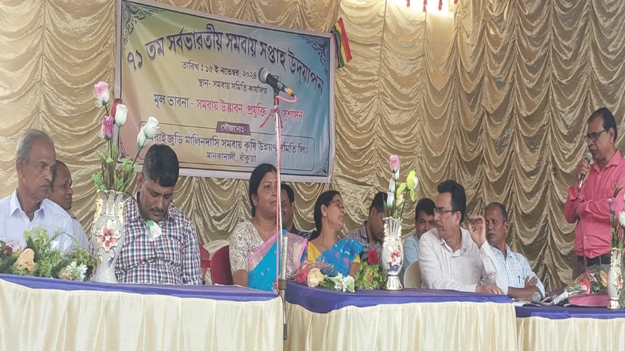 ৭১তম সর্বভারতীয় সমবায় সপ্তাহ উদযাপিত হল মানকানালিতে