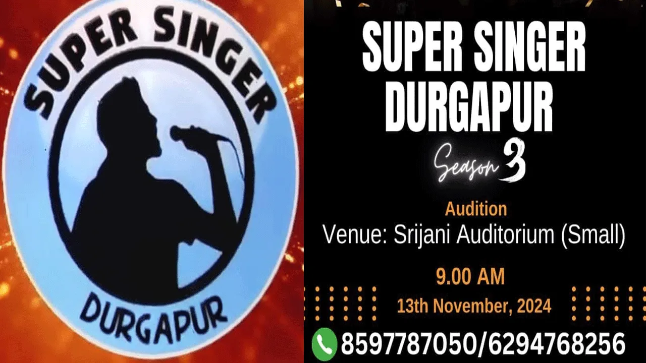 “দুর্গাপুর সুপার সিঙ্গার” সিজন -৩ অডিশন ১৩ই নভেম্বর