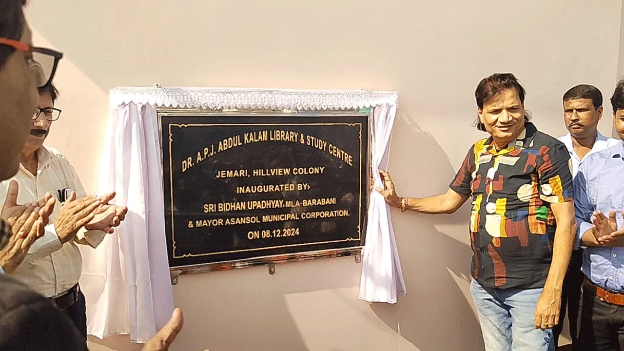 প্রাক্তন রাষ্ট্রপতির নামাঙ্কিত পাঠাগারের উদ্বোধন হলো আসানসোলে