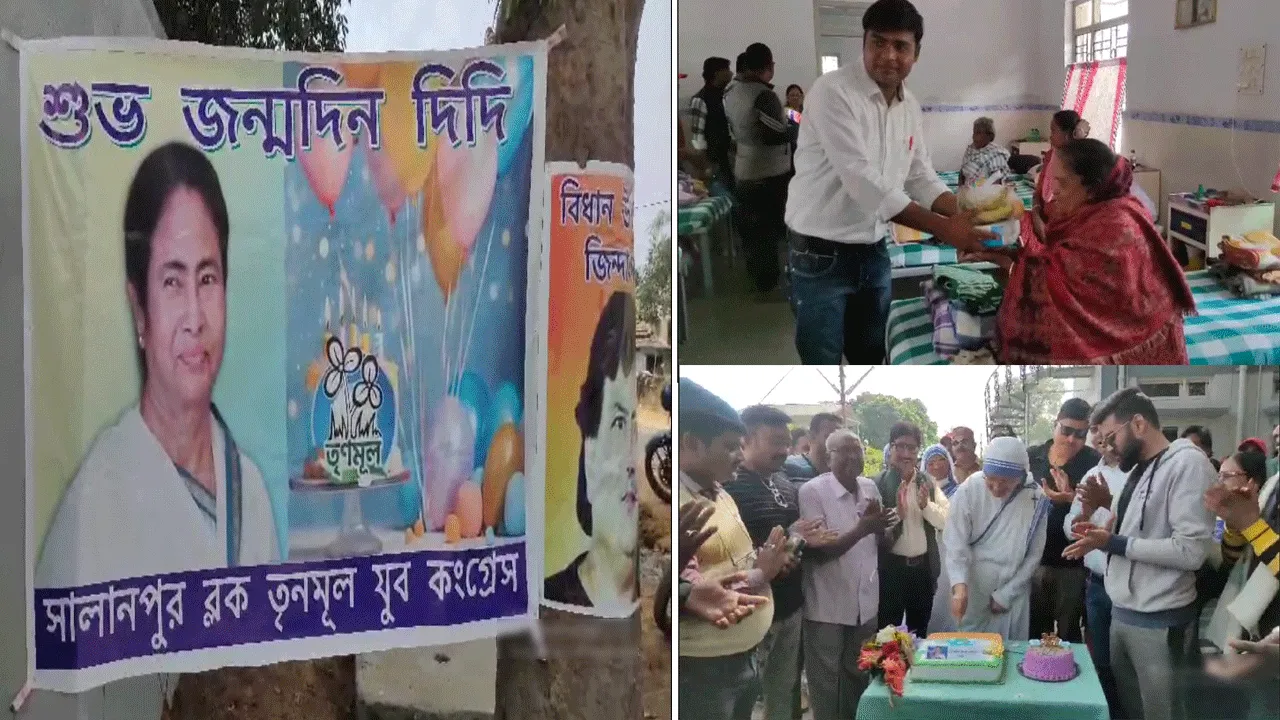 মমতা বন্দ্যোপাধ্যায়ের জন্মদিনে কুষ্ঠ রোগীদের মধ্যে খাদ্যসামগ্রী বিতরণ