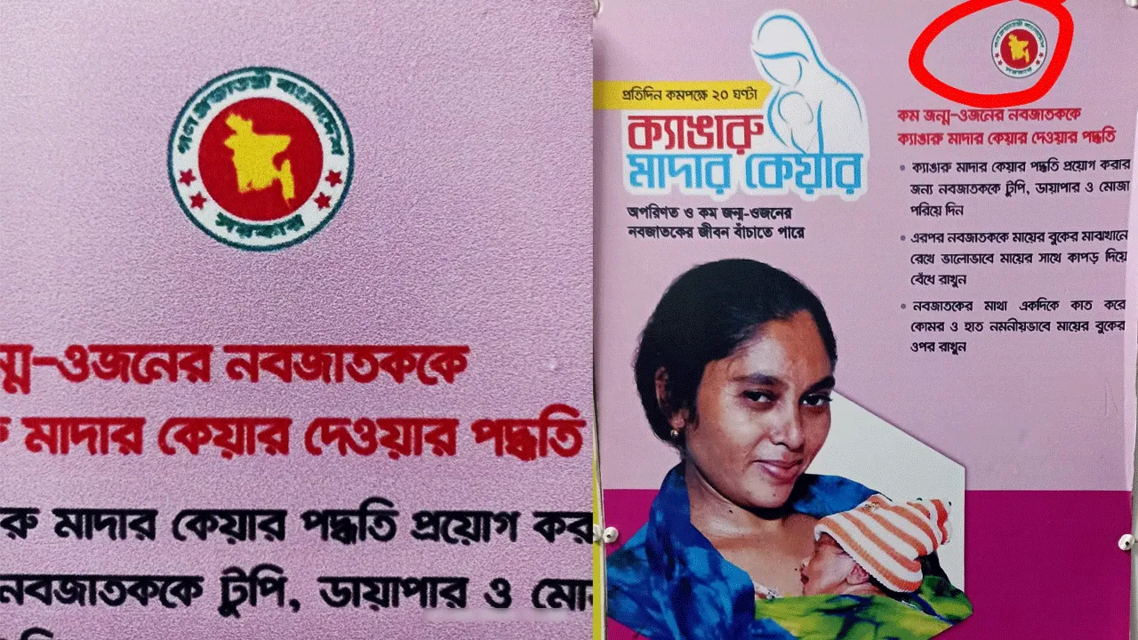 দুর্গাপুর মহকুমা হাসপাতালে বাংলাদেশ সরকারের লোগো দেওয়া পোস্টার, বিতর্ক