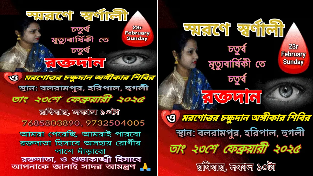 প্রয়াতা স্ত্রীর স্মৃতিতে আয়োজিত হতে চলেছে রক্তদান শিবির