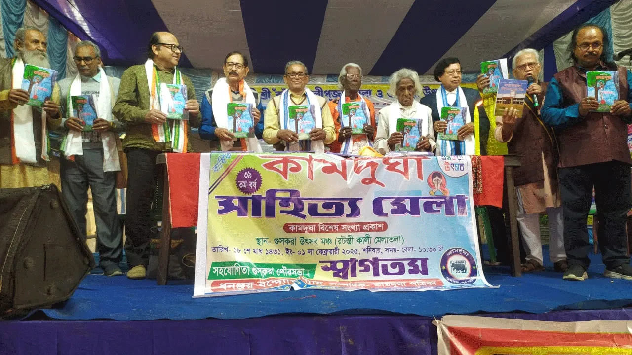 প্রকাশিত হলো ‘কামদুঘা’ সাহিত্য পত্রিকা