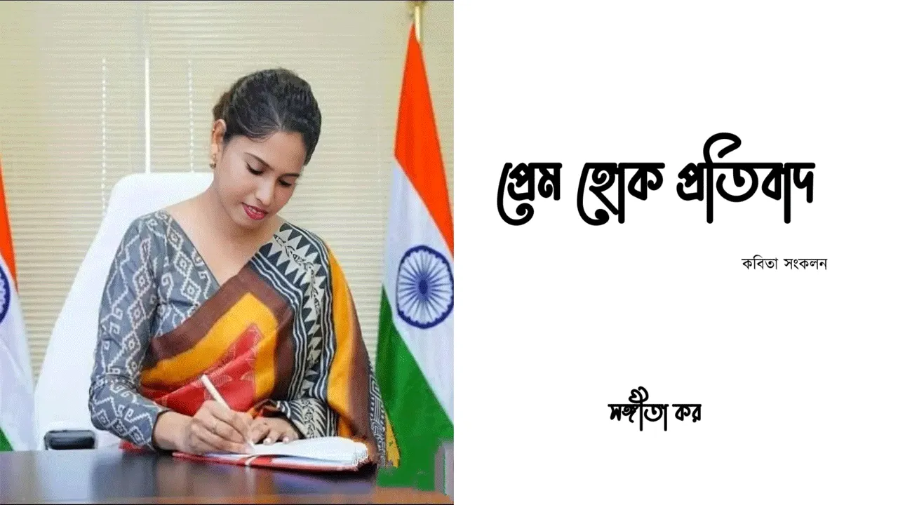 ‘প্রেম হোক প্রতিবাদ’- ধরা পড়ল প্রেমের বিভিন্ন রূপ