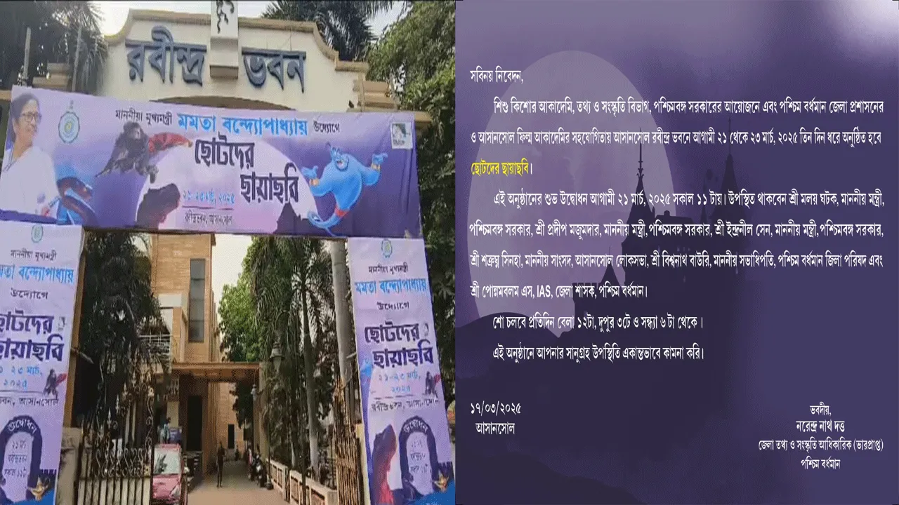 শিশু চলচ্চিত্র উৎসব ঘিরে আসানসোলে তৃণমূলের গোষ্ঠীদ্বন্দ্বের অভিযোগ, কটাক্ষ বিরোধীদের