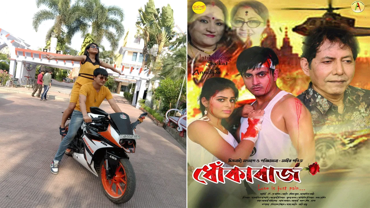 ‘ধোঁকাবাজ’- এক মিষ্টি প্রেমের চলচ্চিত্রের স্বাদ পেতে চলেছে চলচ্চিত্র প্রেমী বাঙালি