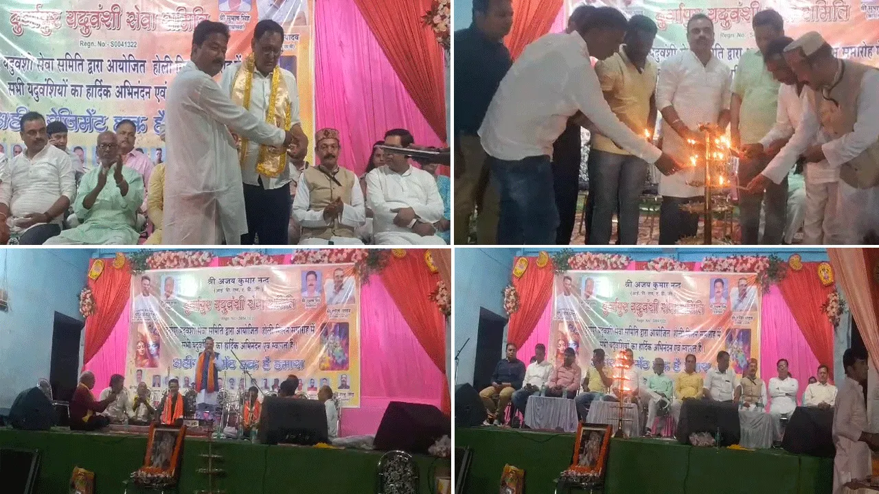 দুর্গাপুরে যদুবংশী সেবা সমিতির প্রাক হোলি মিলন অনুষ্ঠান