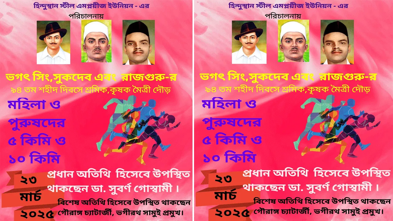 শহীদ দিবসে শহরে অনুষ্ঠিত হতে চলেছে “শ্রমিক কৃষক মৈত্রী দৌড়”