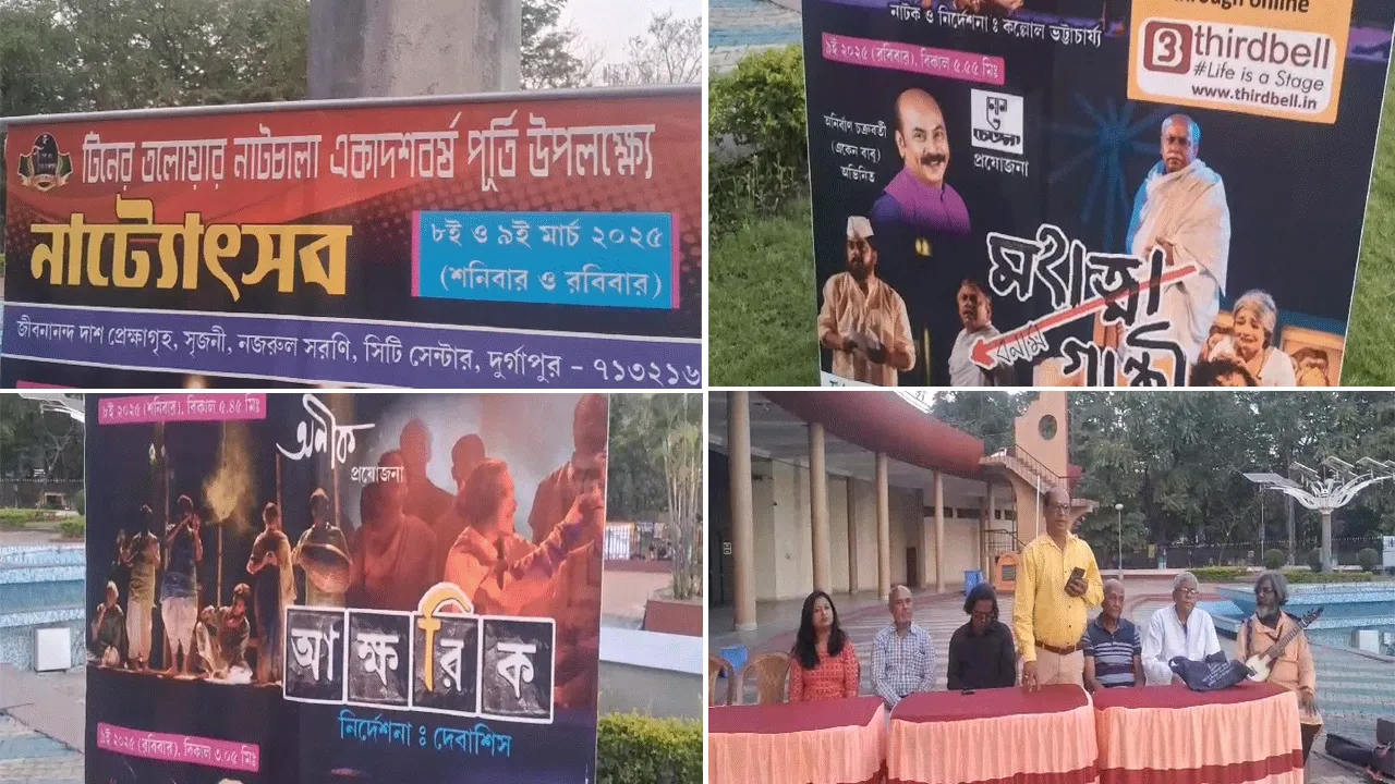 দুর্গাপুরে অনুষ্ঠিত হতে চলেছে দু’দিন ব্যাপী নাট্য উৎসব