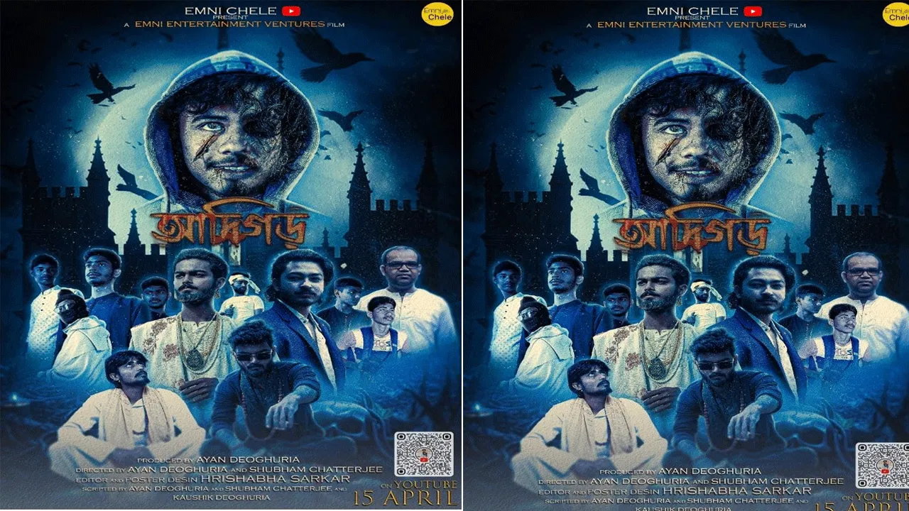 ১৫ ই এপ্রিল আসছে ‘আদিগড়’, ছাতনার ছেলের সাহসী পদক্ষেপ!