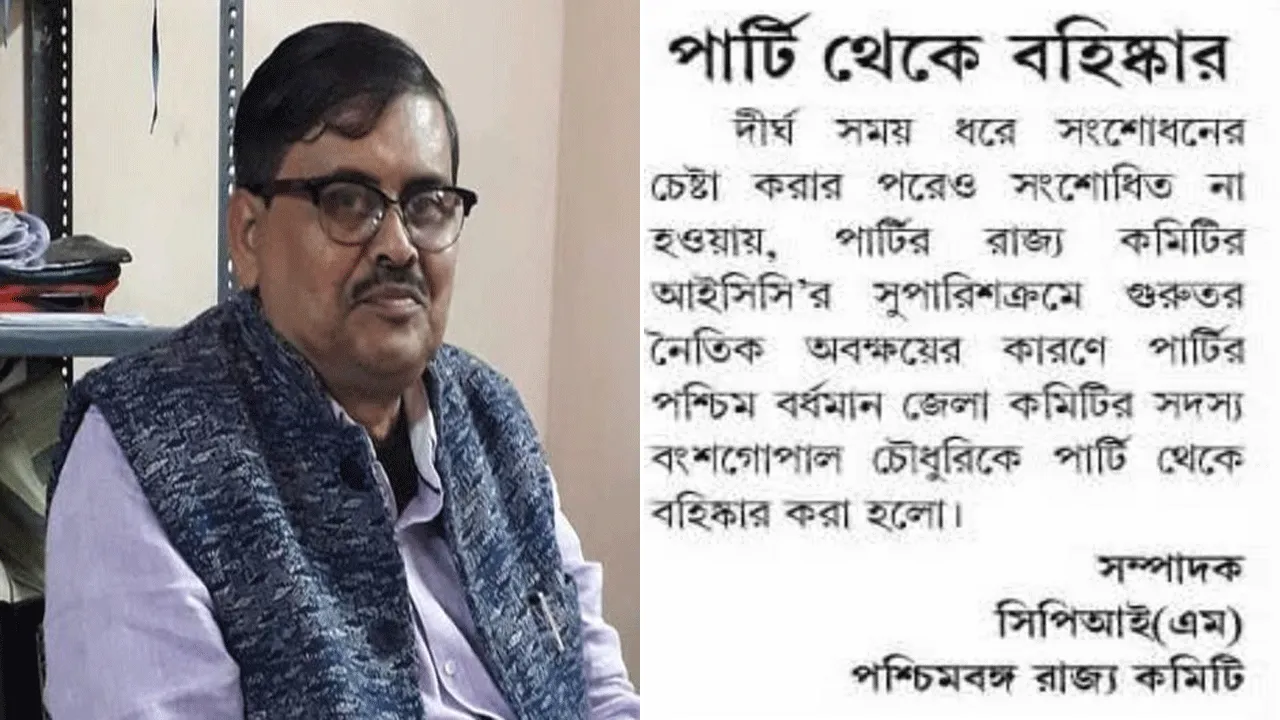 ‘ষড়যন্ত্রের শিকার’, দাবি দল থেকে বহিষ্কৃত প্রাক্তন বাম সাংসদ বংশগোপাল চৌধুরীর