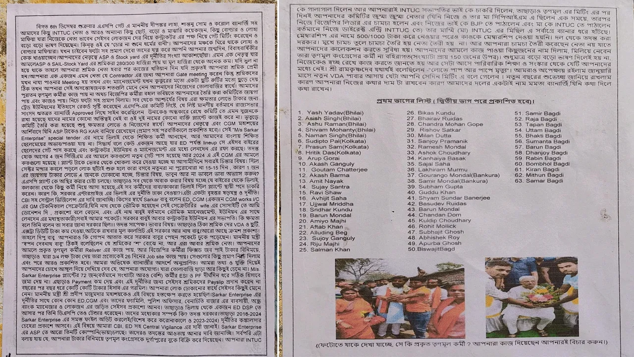 এএসপি’তে তৃণমূল শ্রমিক নেতাদের নামে দুর্নীতির পোস্টার ঘিরে শোরগোল দুর্গাপুরে