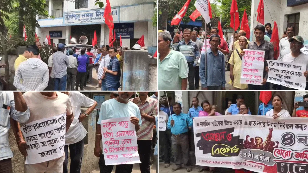 পুর নির্বাচনের দাবিতে দুর্গাপুরে ঘেরাও কর্মসূচি সিপিআইএমের