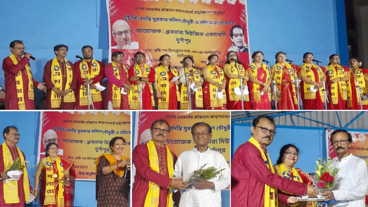 ধ্রুবতারা মিউজিক একাডেমীর উদ্যোগে কিংবদন্তী সঙ্গীত স্রষ্টাদের শতবর্ষ উদযাপন
