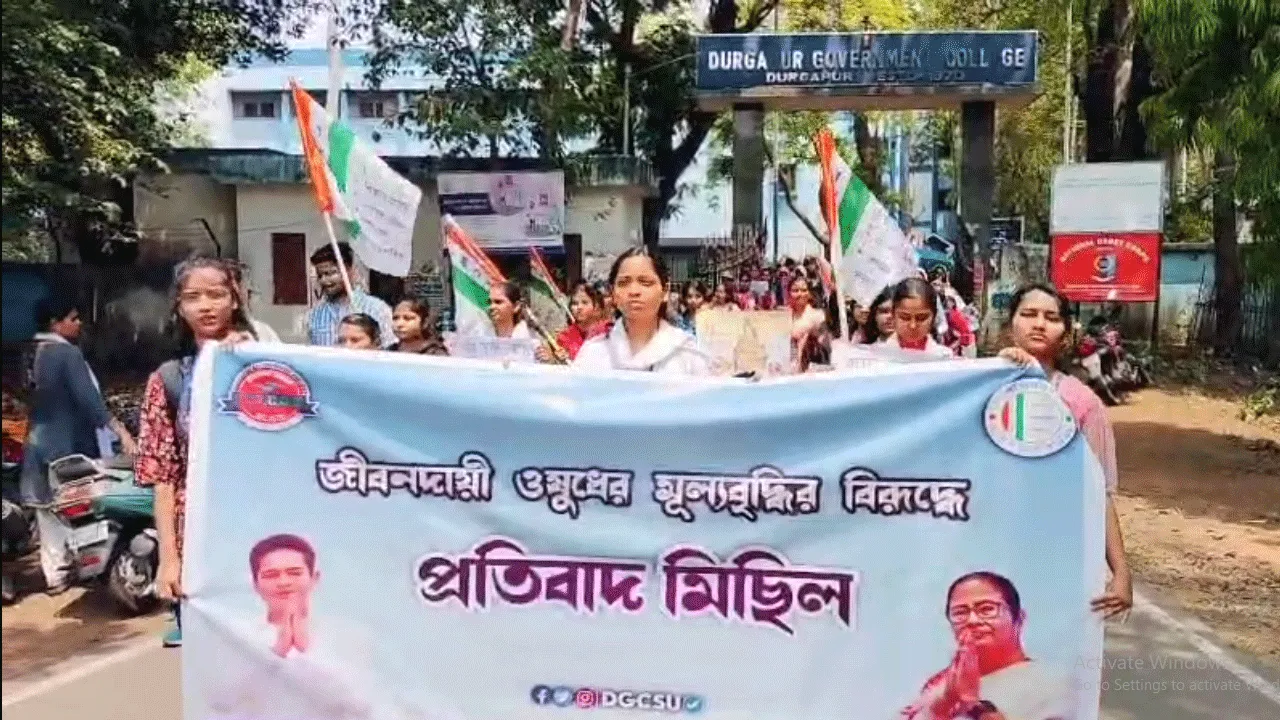 ওষুধের মূল্যবৃদ্ধির প্রতিবাদে দুর্গাপুরে ছাত্র-ছাত্রীদের মিছিল