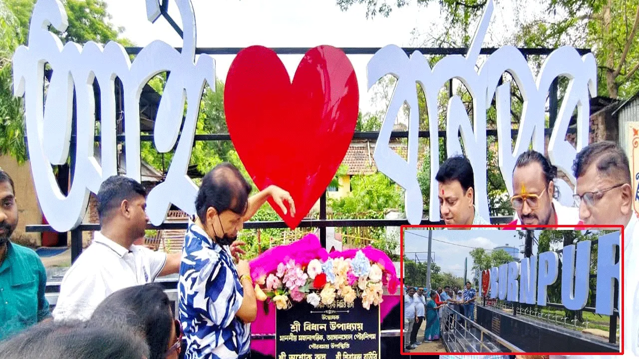 বার্নপুরে উদ্বোধন হল সেলফি জোনের