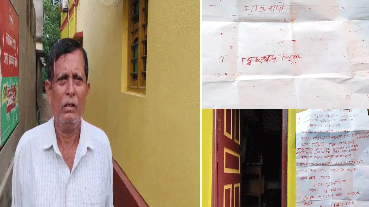 টাকা চেয়ে মাওবাদী হুমকি চিঠি তৃণমূল নেতাকে, চাঞ্চল্য